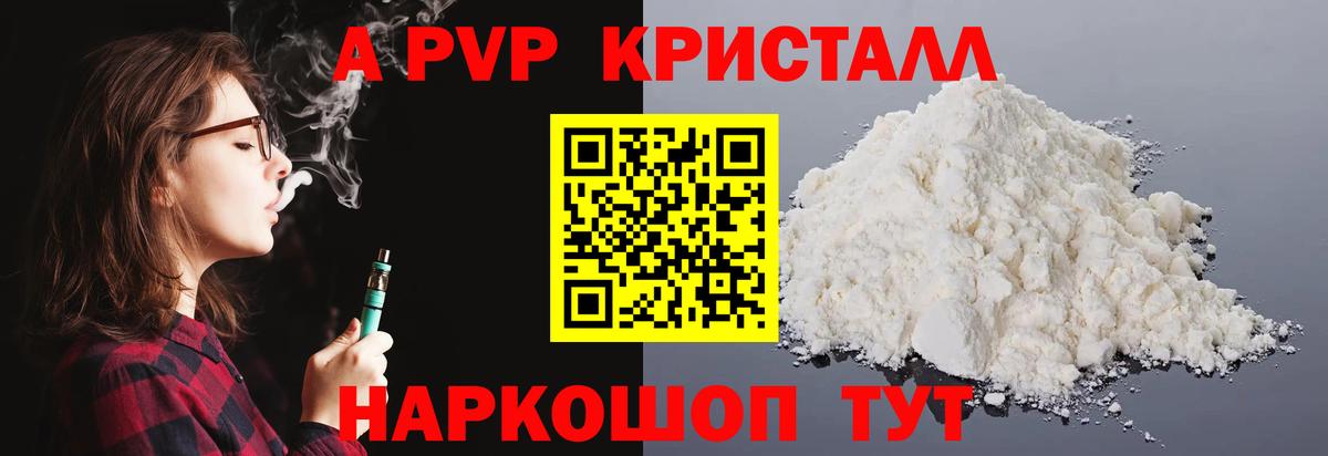 A PVP кристаллы  A-PVP  Ржев 