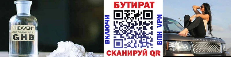 Бутират GHB  наркота  МЕГА tor  Ржев 