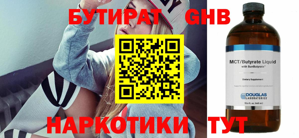 Ржев  Бутират  Вход с VPN  БУТИРАТ вода 