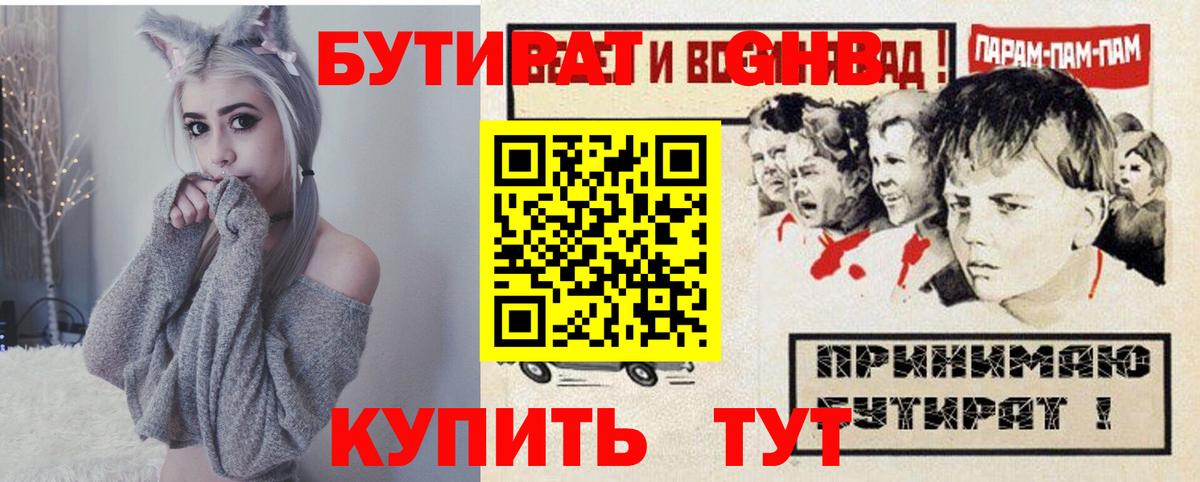 Бутират GHB Ржев