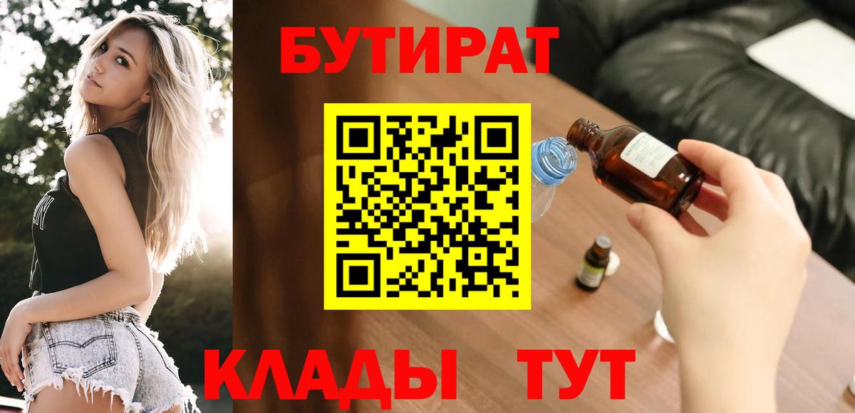 Бутират BDO 33%  Ржев 