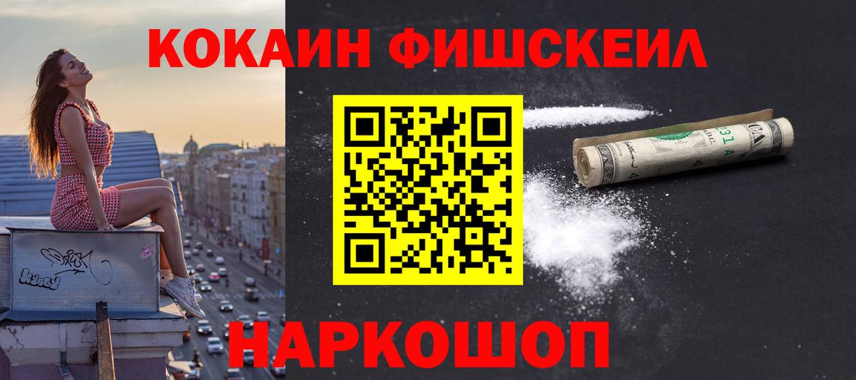 Cocaine Боливия  КОКАИН Fish Scale  Ржев  Кокаин  Вход с VPN 