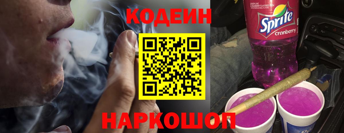 Ржев  где найти   Вход с VPN  Codein напиток Lean (лин)  Кодеин Purple Drank 