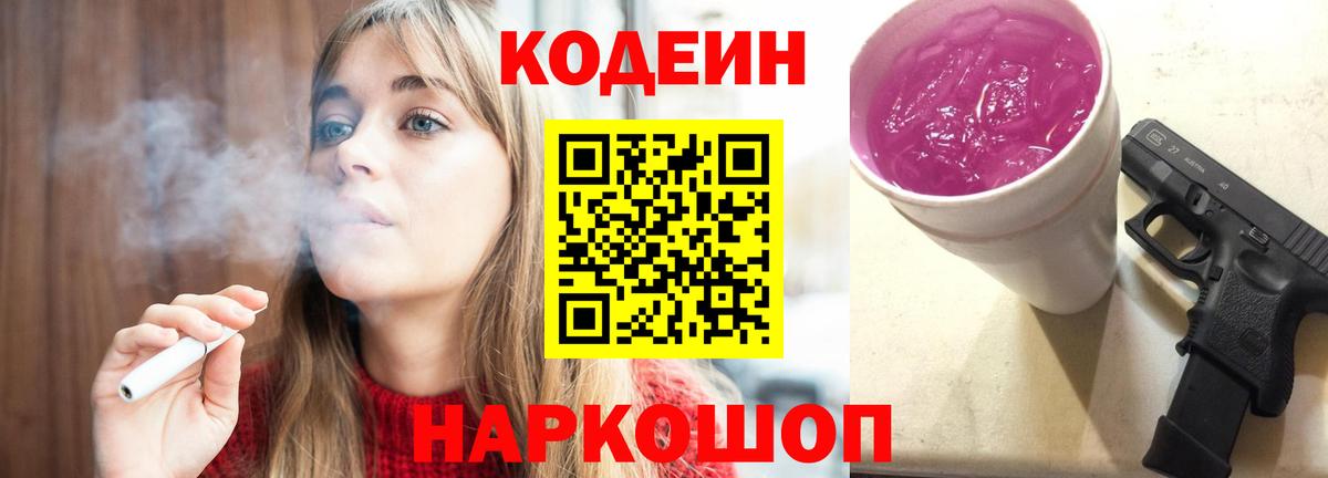 Кодеиновый сироп Lean напиток Lean (лин) Ржев