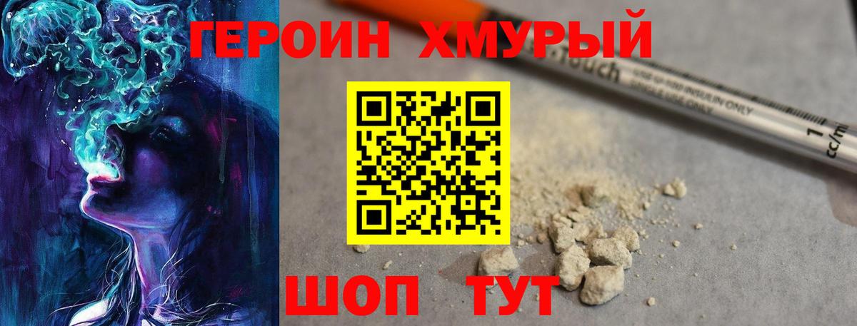 Героин Афган Ржев