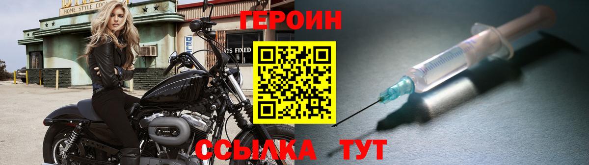 ГЕРОИН герыч Ржев