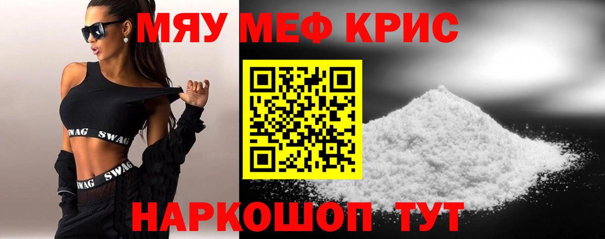 МЯУ-МЯУ  Меф 4 MMC  Вход с VPN  МЯУ-МЯУ mephedrone  Ржев 