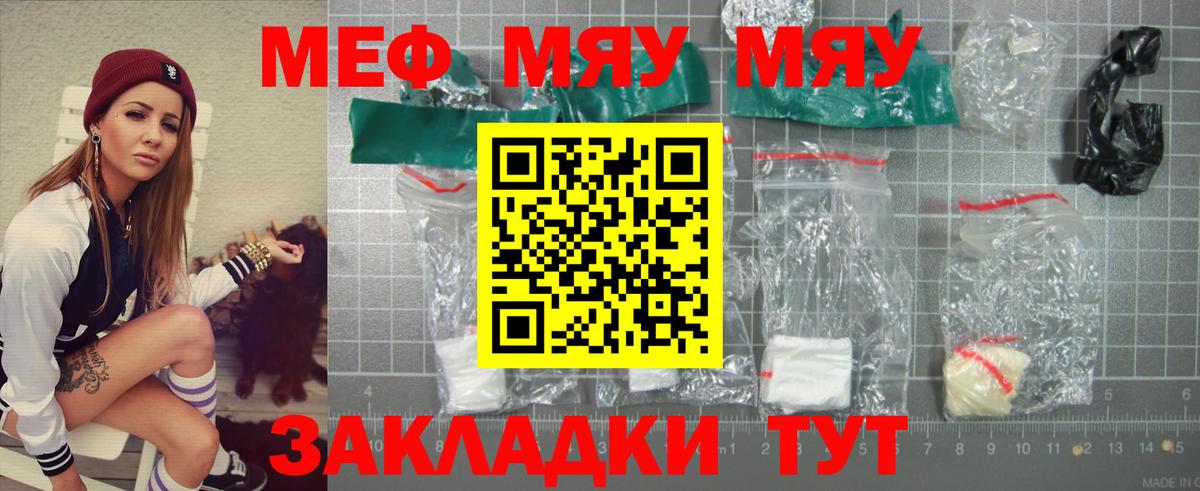 Мефедрон мука Ржев